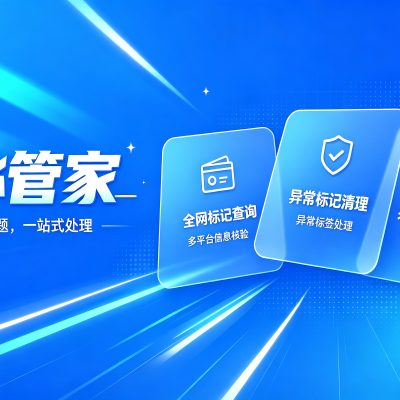 号码高频标记怎么解决？2026完整除标教程，杜绝反复标记