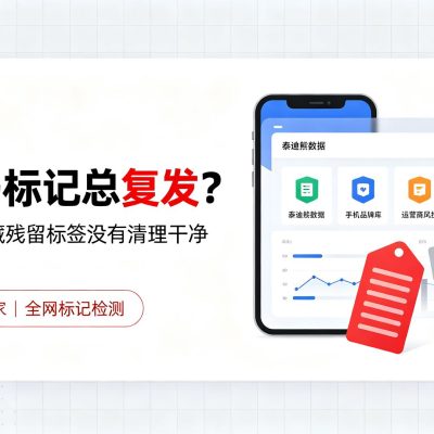 怎么消除泰迪熊生成的号码标记？个人申诉清理不干净彻底解决方法