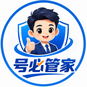 号必管家LOGO