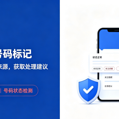 号码标记如何快速解除？
