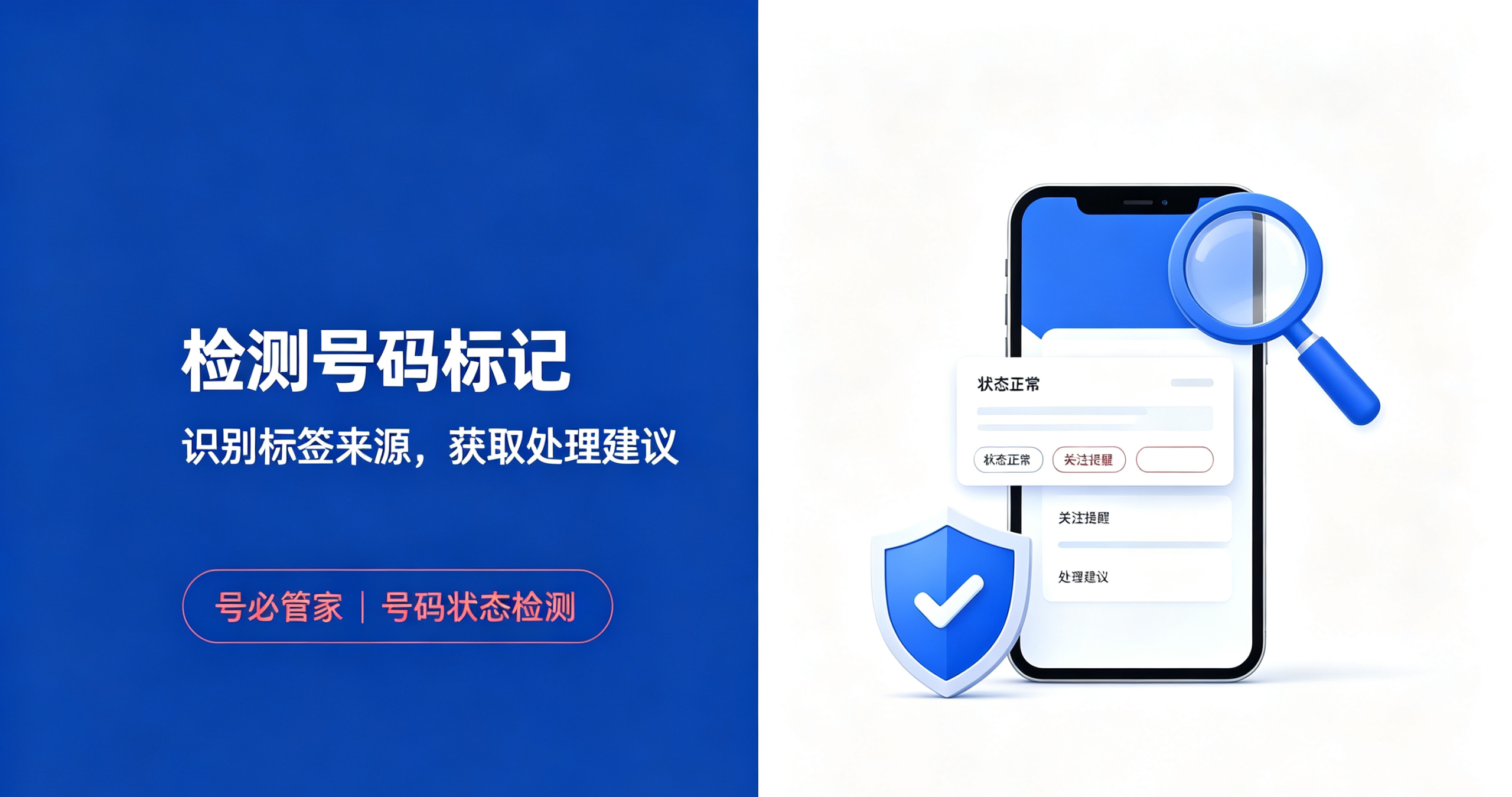 号码标记如何快速解除？