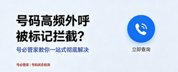 手机号标记自助申诉教程：怎么自己取消手机号骚扰标记？
