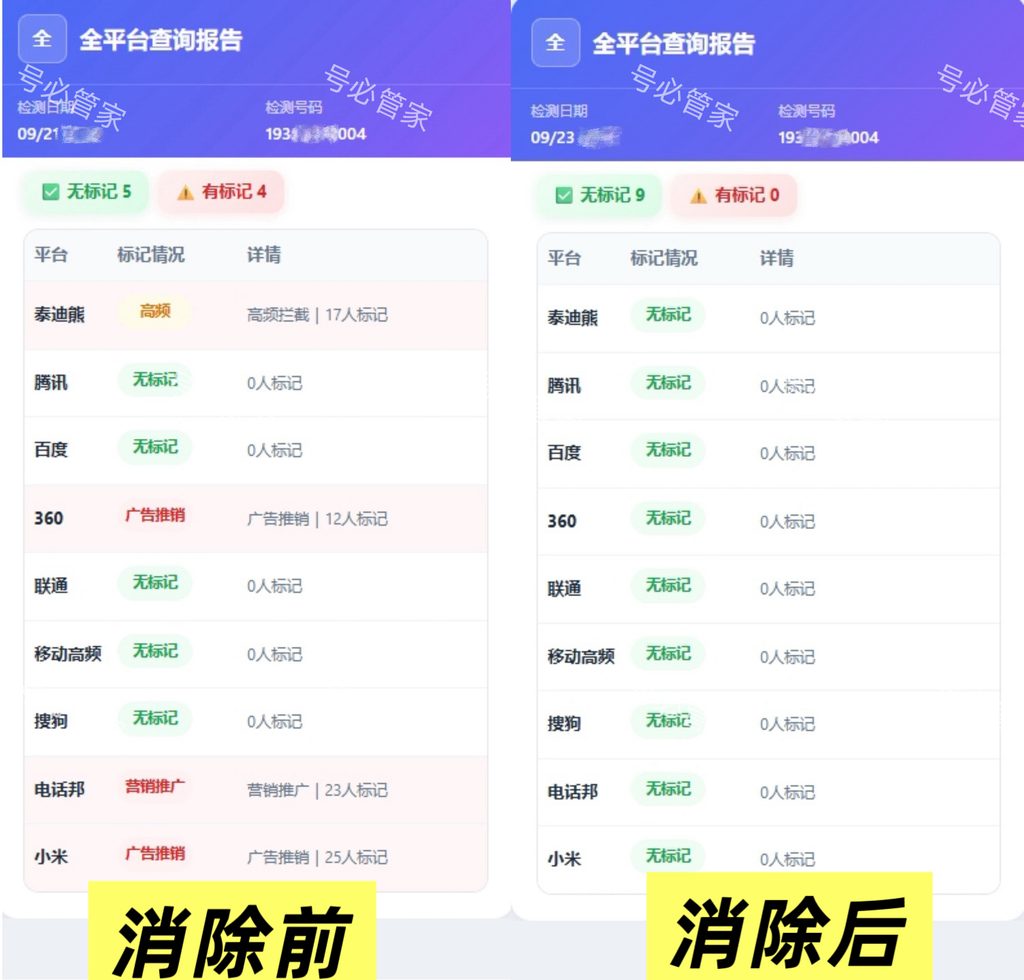 号码被百度手机卫士标记，该怎么取消标记？很多人申诉踩坑